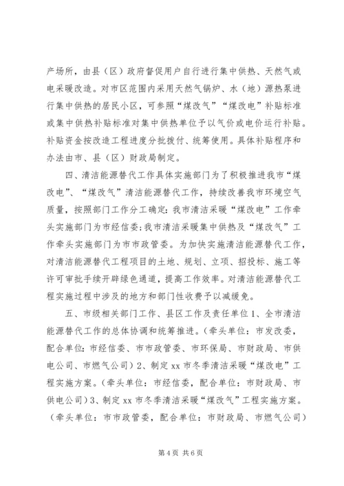 人民政府办公厅某年清洁能源替代工作实施方案.docx