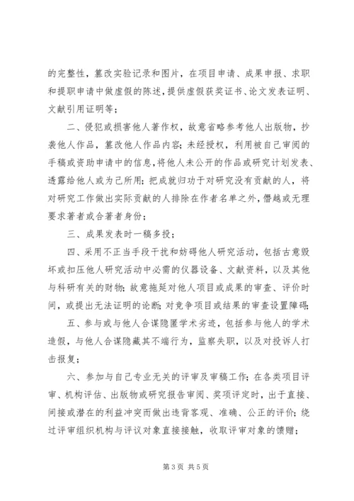 学习《科研诚信和学术规范》感想 (3).docx