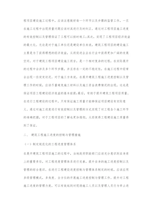 浅谈建筑工程施工进度的控制与管理.docx