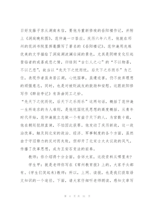 《登岳阳楼》课堂教学实录.docx