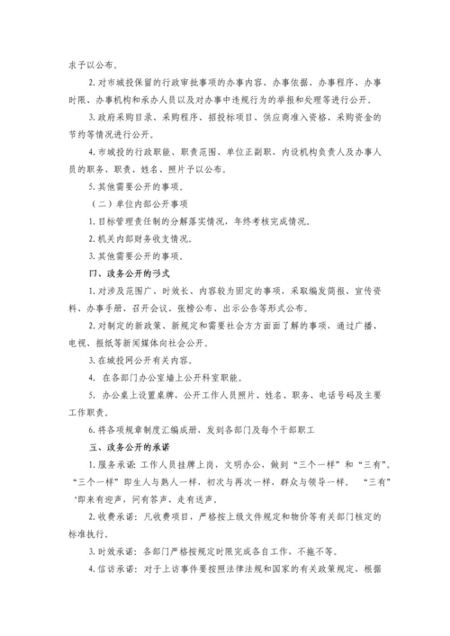 城投公司管理制度汇编.docx