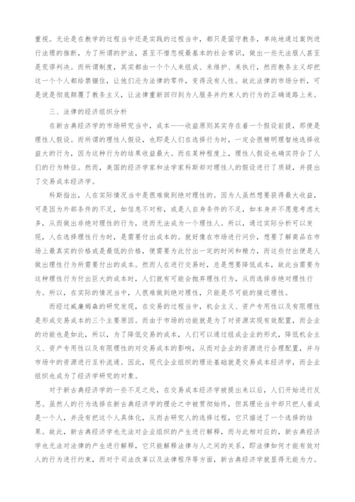 分析比较法律的经济分析.docx