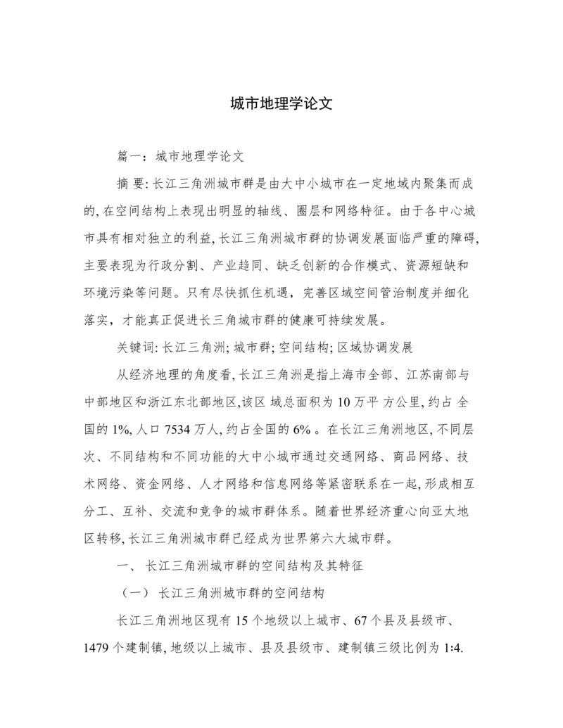 城市地理学论文.docx