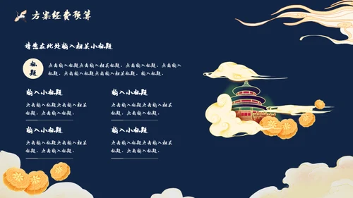 国湖来袭嫦娥奔月中秋节通用PPT模板