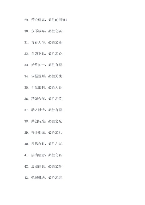 必胜必胜的口号