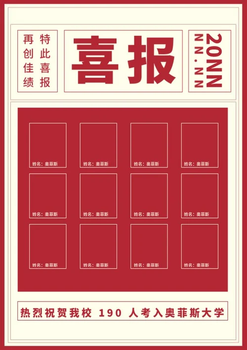 简约红色高考考生照片喜报word模板