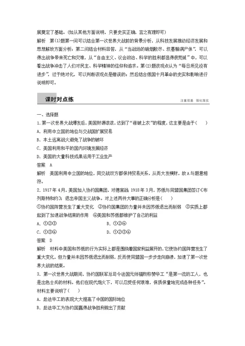 2018 2019学年度高中历史第1单元第一次世界大战第2讲同盟国集团的瓦解和第一次世界大战的后果学案