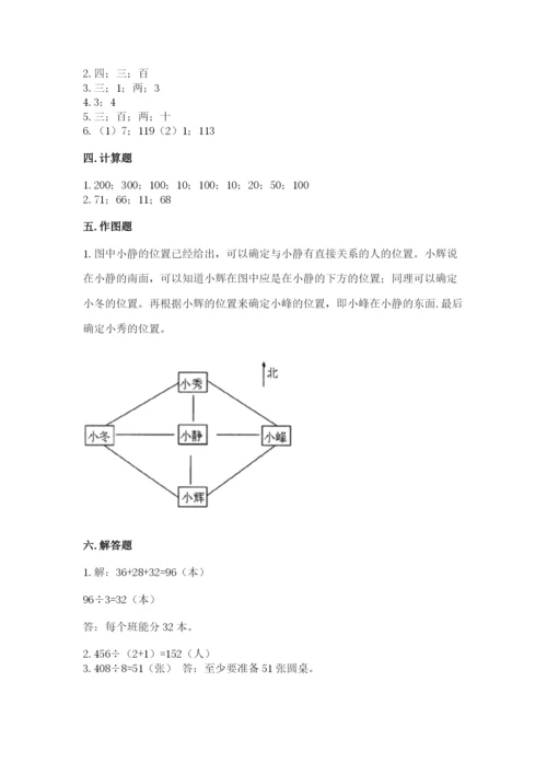 小学数学三年级下册期中测试卷精品（黄金题型）.docx