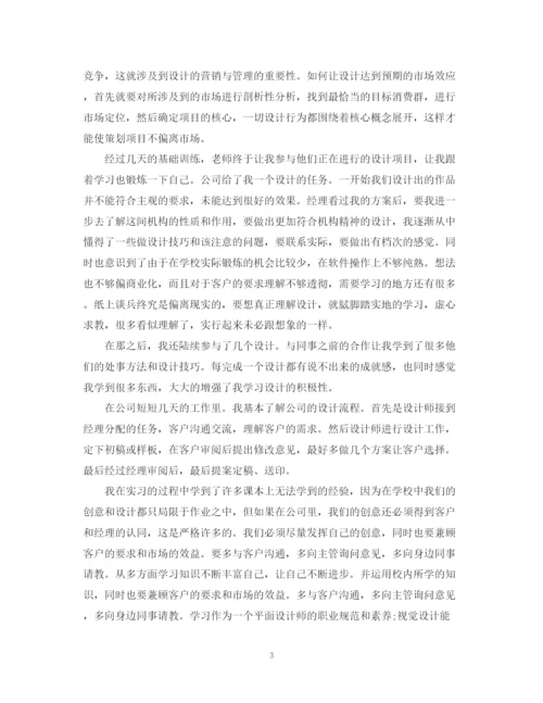 精编之平面设计实习总结模板3000字.docx