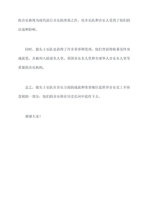 介绍披头士乐队英文演讲稿