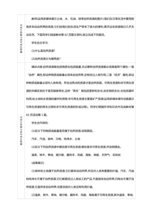 3.1自然资源的基本特征（教案+素材）-2024秋人教八上地理精简课堂
