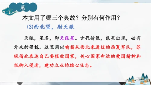 12 词四首《江城子·密州出猎》课件