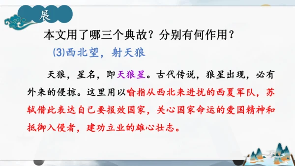 12 词四首《江城子·密州出猎》课件