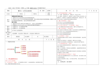 复习8.1公平正义的价值