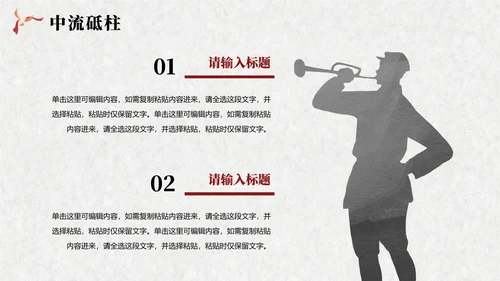 黑白中国风抗日战争伟大胜利纪念主题教育PPT模板