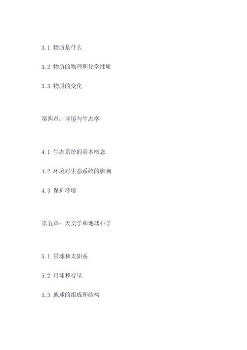 5年级上册科学知识提纲