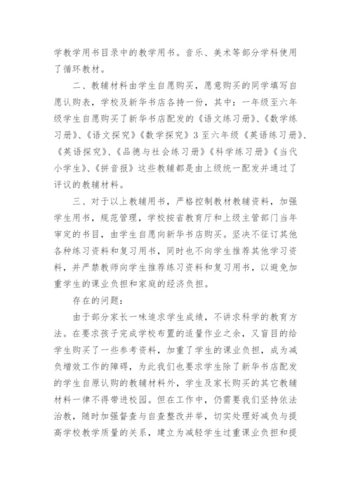 教材教辅征订自查报告.docx