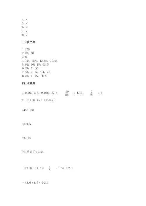 北京版六年级下册数学期中测试卷含答案（精练）.docx