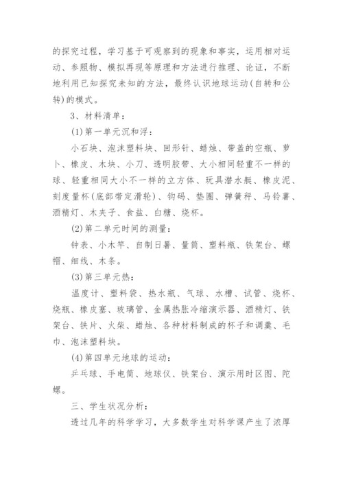 科学教师个人教学工作计划.docx