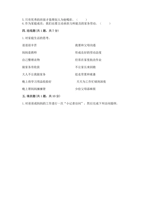 2022部编版道德与法治四年级上册期中测试卷精品（夺冠）.docx