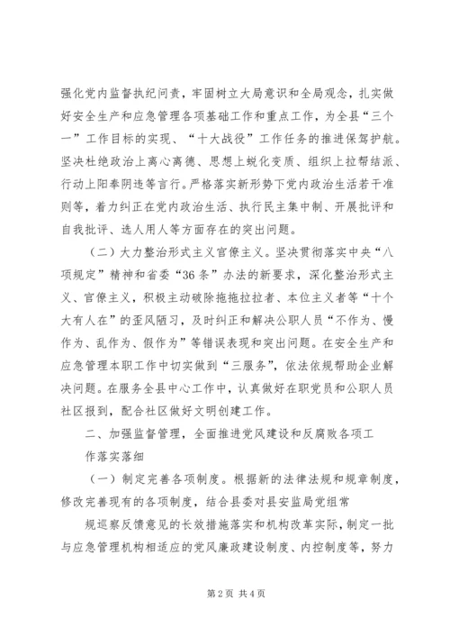 应急系统,20XX年,年党风廉政建设和反腐败工作要点.docx