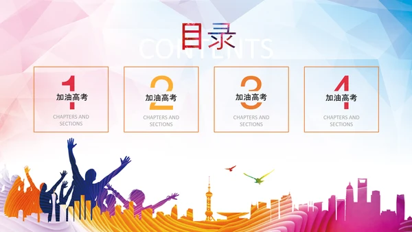 拼搏努力奋斗决战高考加油励志PPT模板