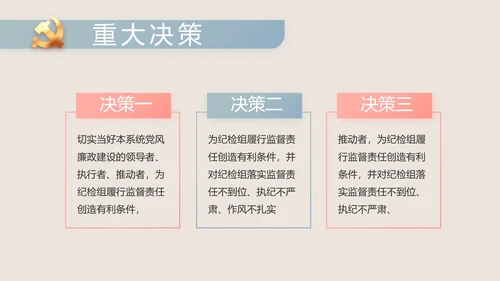 纪检监察党风廉政工作计划动态PPT