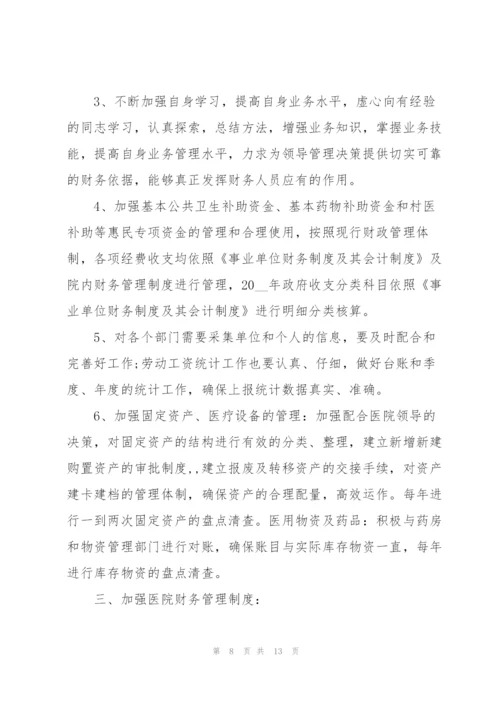 优秀会计部门个人工作计划及措施.docx