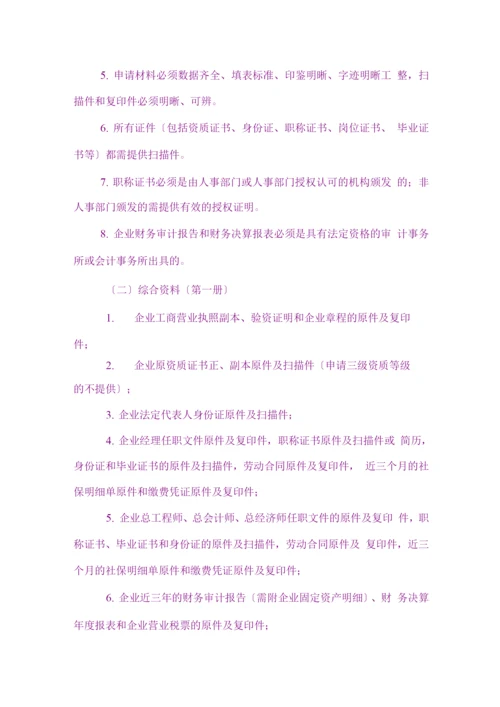 浙江省城市园林绿化企业资质管理实施办法.docx