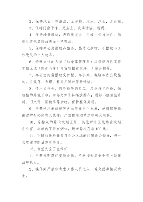 医院环境卫生管理制度.docx