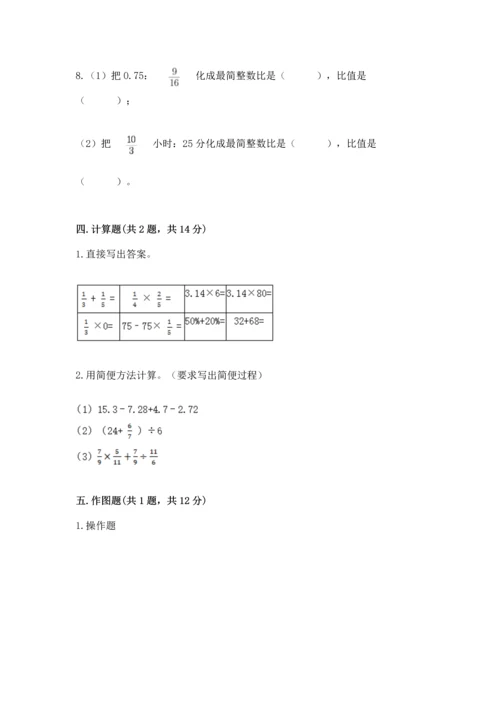 小学数学六年级上册期末测试卷含答案（达标题）.docx