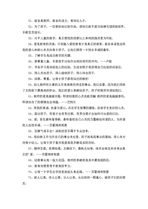 幼儿教师教育格言9篇