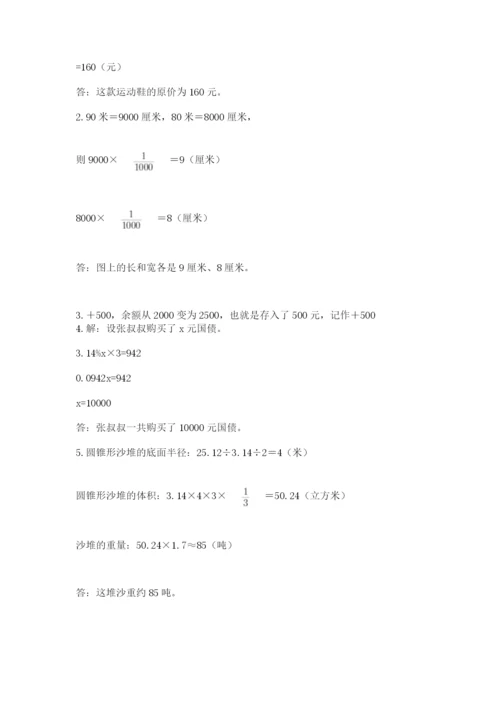 小升初数学综合练习试题带答案（典型题）.docx