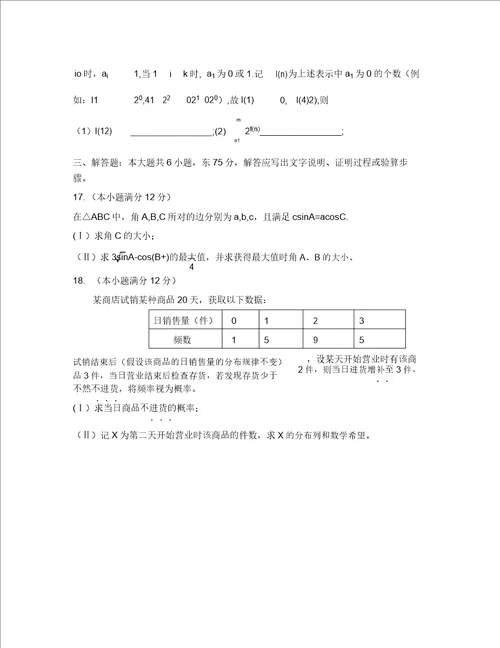 2020湖南省高考数学试题2