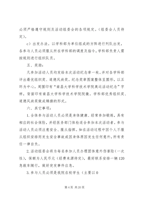 自行车骑行活动方案.docx