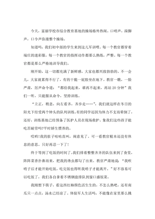 初中军训心得体会模板集锦十篇（一）.docx