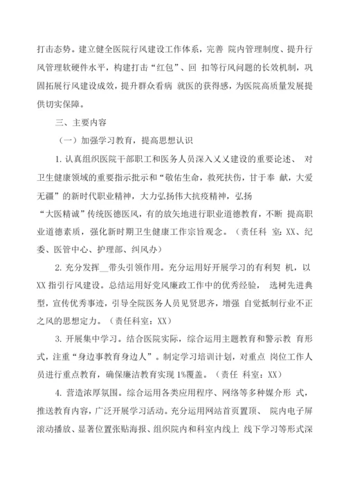 医院廉洁从业九项准则实施方案.docx