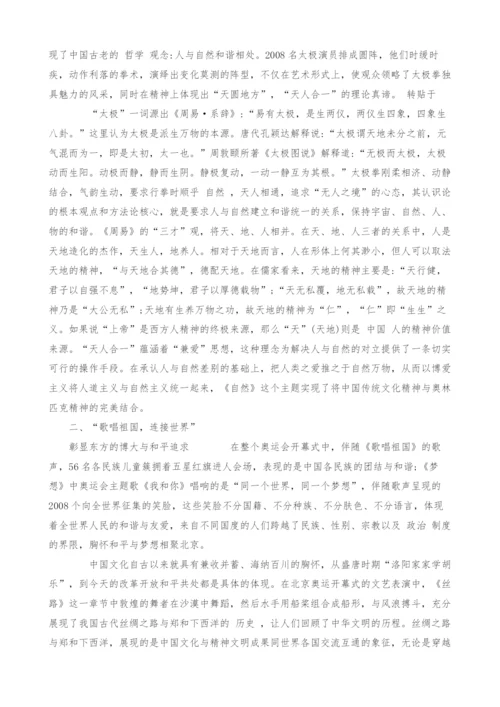 从北京奥运会开幕式浅谈中国传统文化.docx