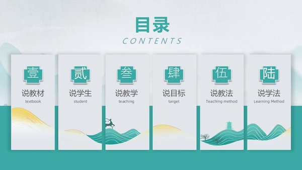 绿色新中式微粒体风语文说课教师说课PPT模板
