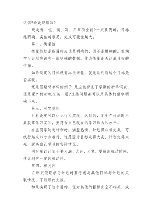 高一暑假学习计划表.docx