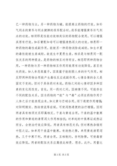 地龙配伍应用心得 (3).docx