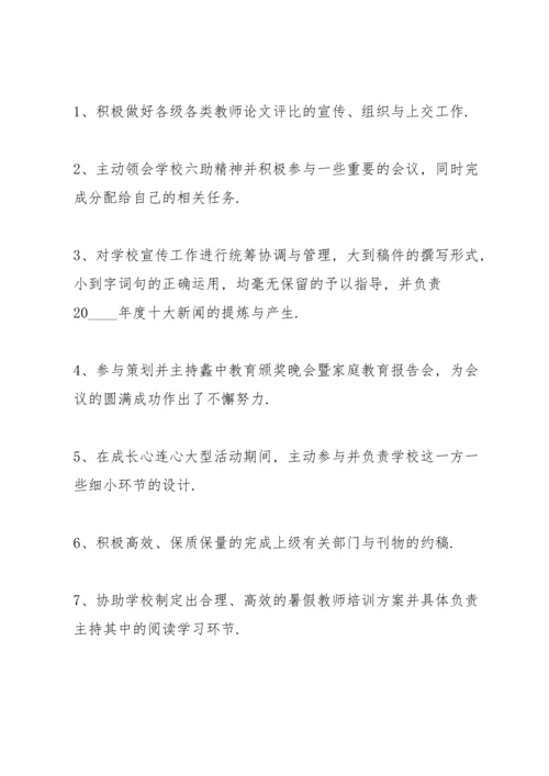 初中教师个人工作总结述职报告.docx