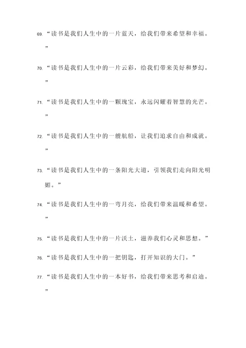 珍惜生命用心读书名言警句