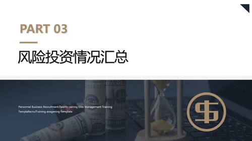 股票基金投资风险评估理财PPT课件