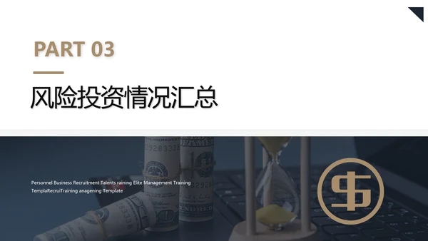 股票基金投资风险评估理财PPT课件
