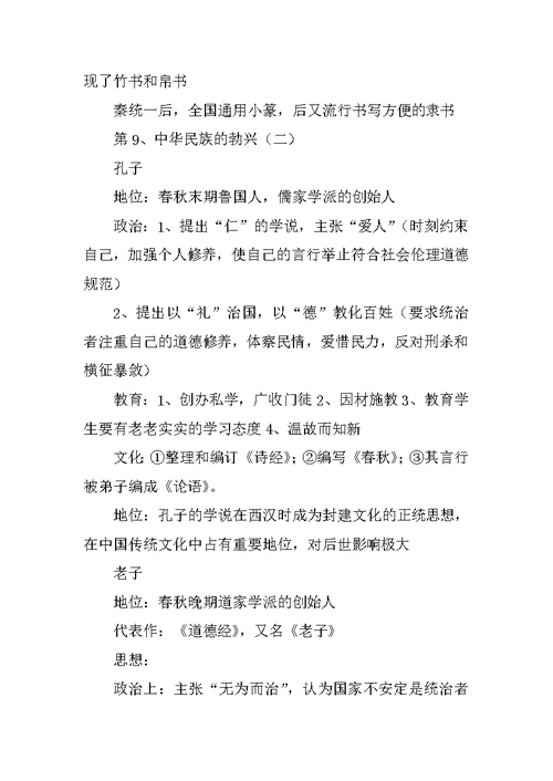 2017七年级历史上册重要复习提纲（8-15课）