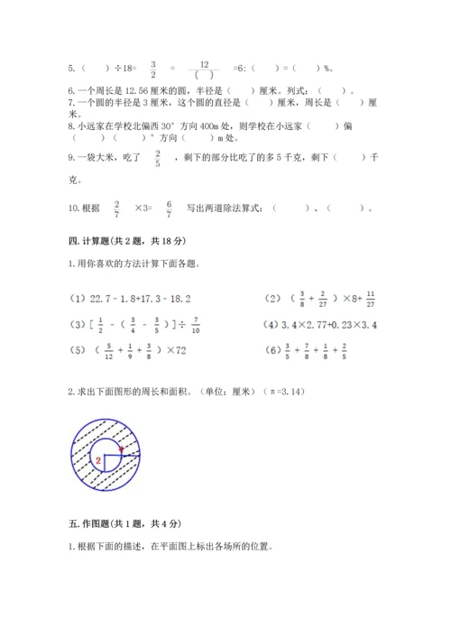 人教版六年级上册数学期末测试卷附答案（黄金题型）.docx