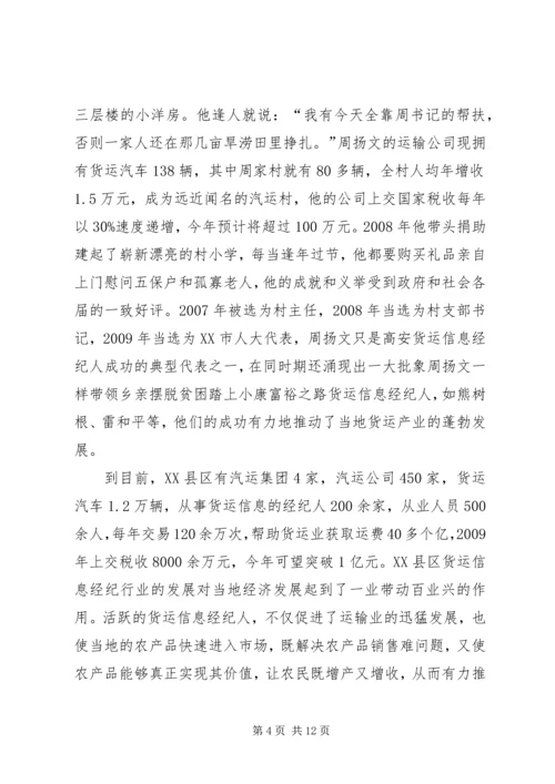 做好农村宣传思想工作促进农村经济社会发展 (4).docx