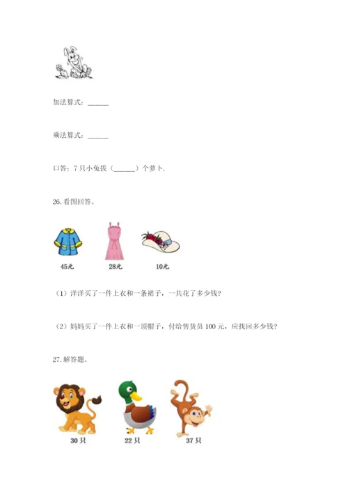 小学二年级数学应用题50道1套.docx