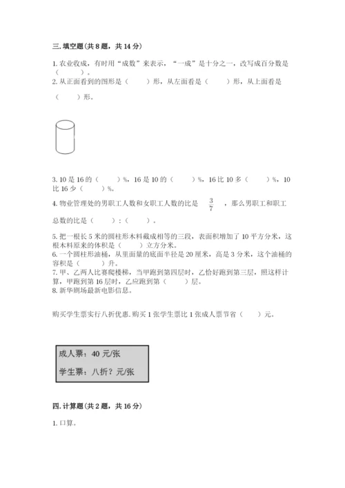 西盟佤族自治县六年级下册数学期末测试卷完整答案.docx